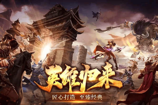 《英雄年代绿色版》手游官网